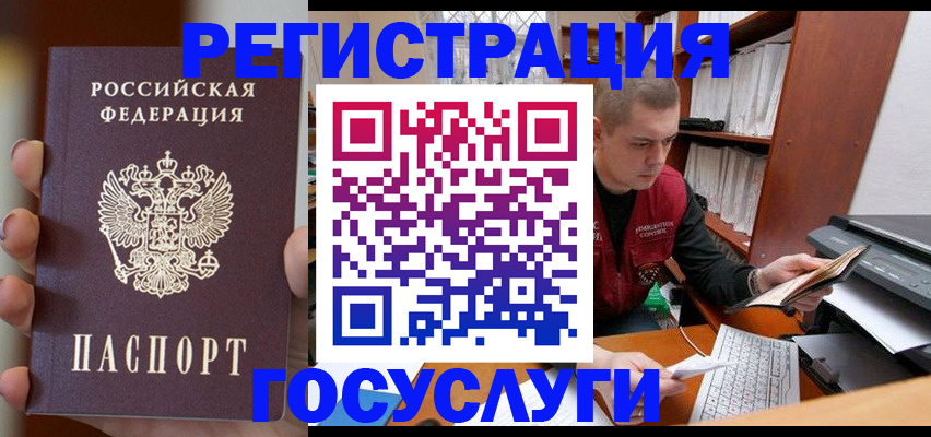 прописка штамп в Могочи