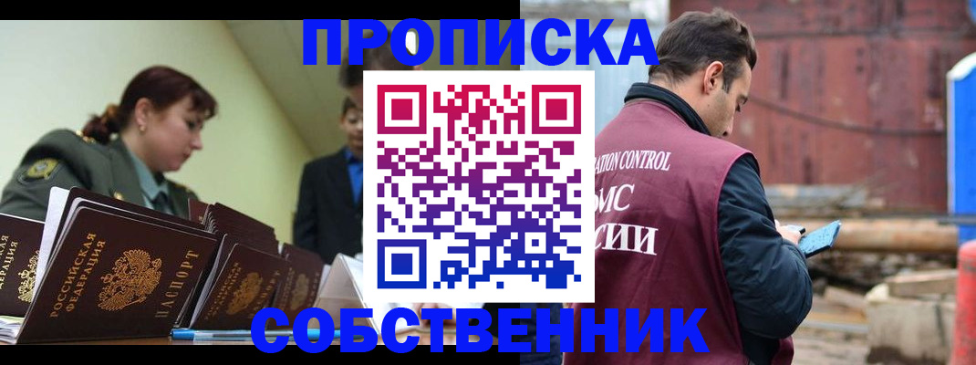 прописка 2025 в Могочи