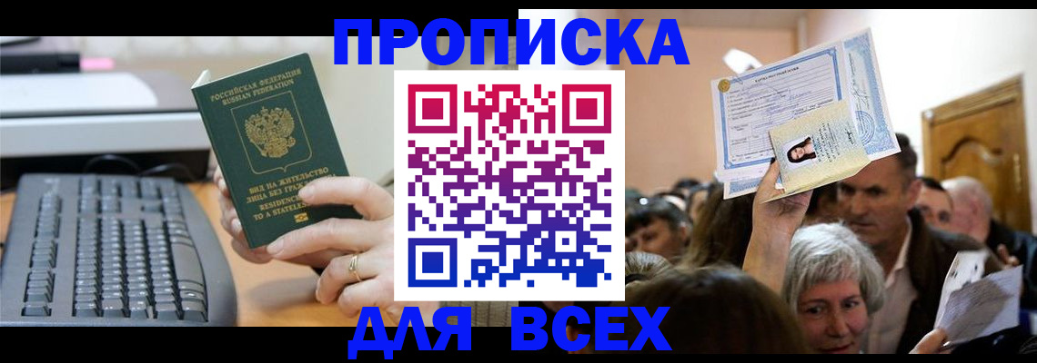 прописка гарантия в Могочи