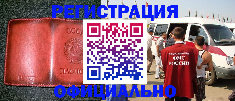 прописка ребенка в Могочи